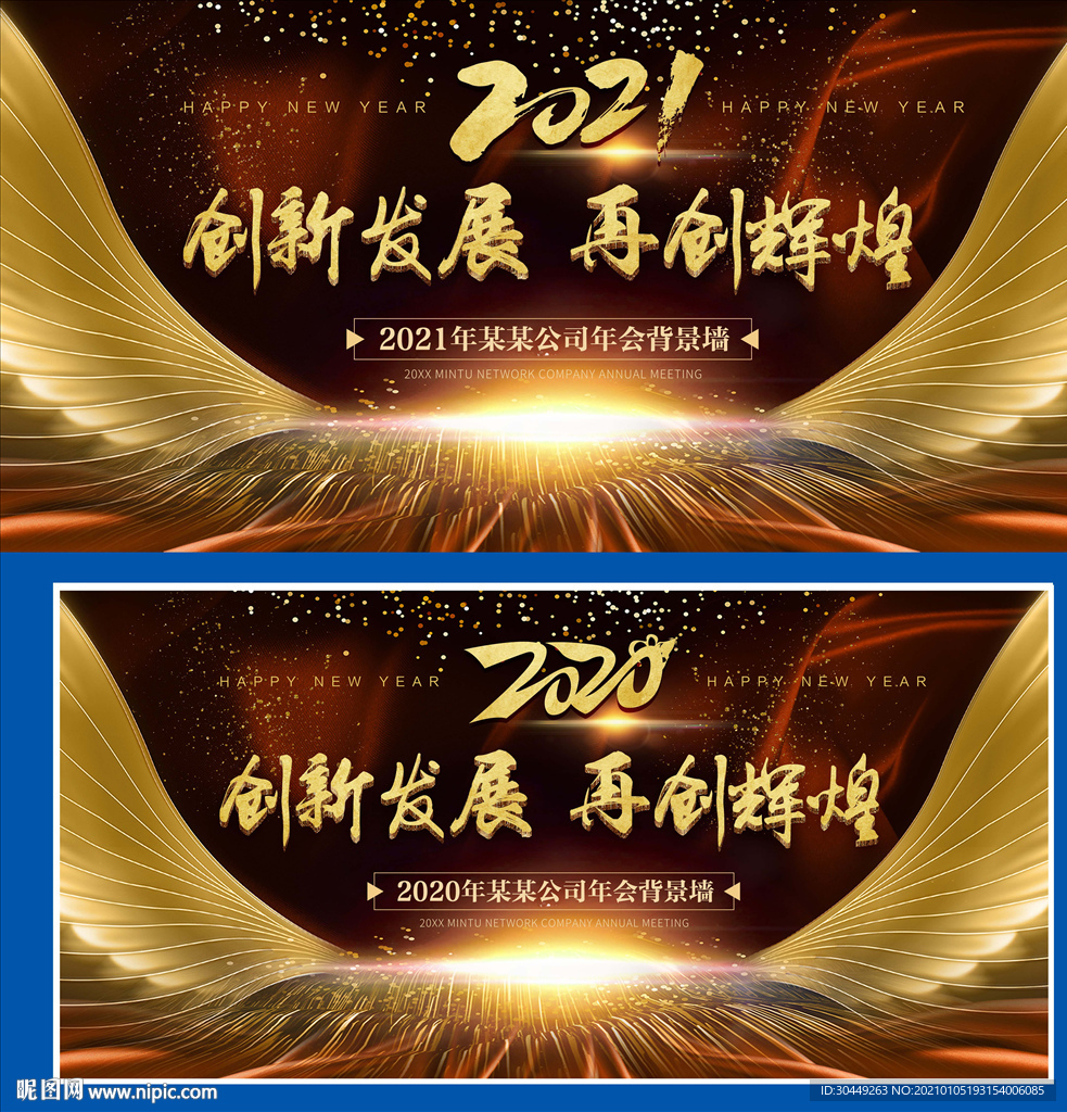 2021年年会背景