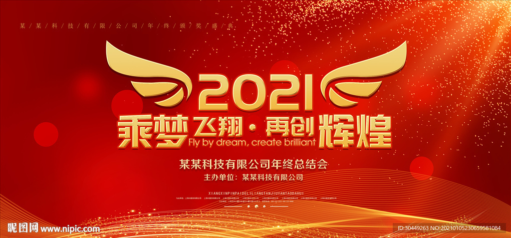 2021年公司年会展板背景