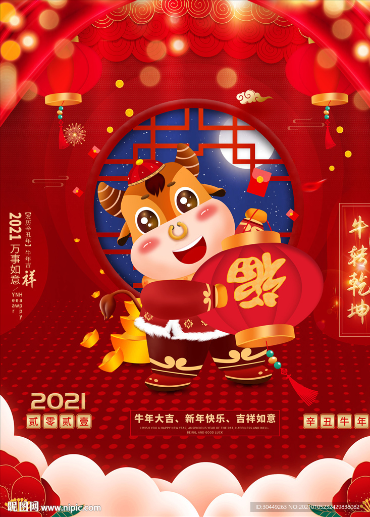 2021年新春海报春节海报