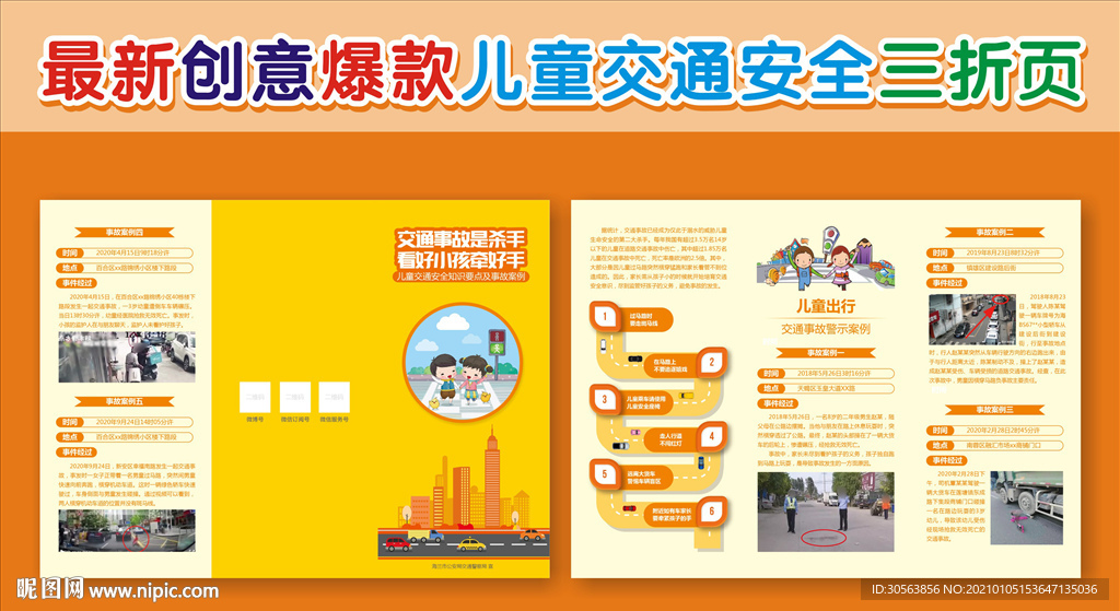 儿童交通安全折页