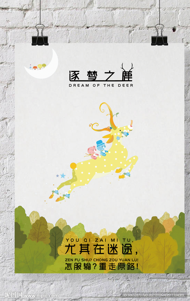 追梦之鹿艺术字