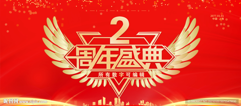 2周年庆典