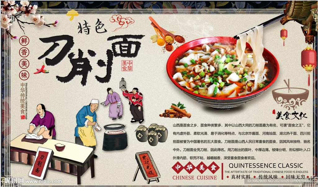 刀削面