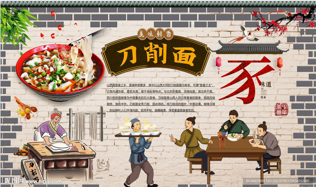 刀削面