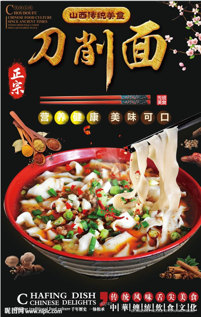 刀削面