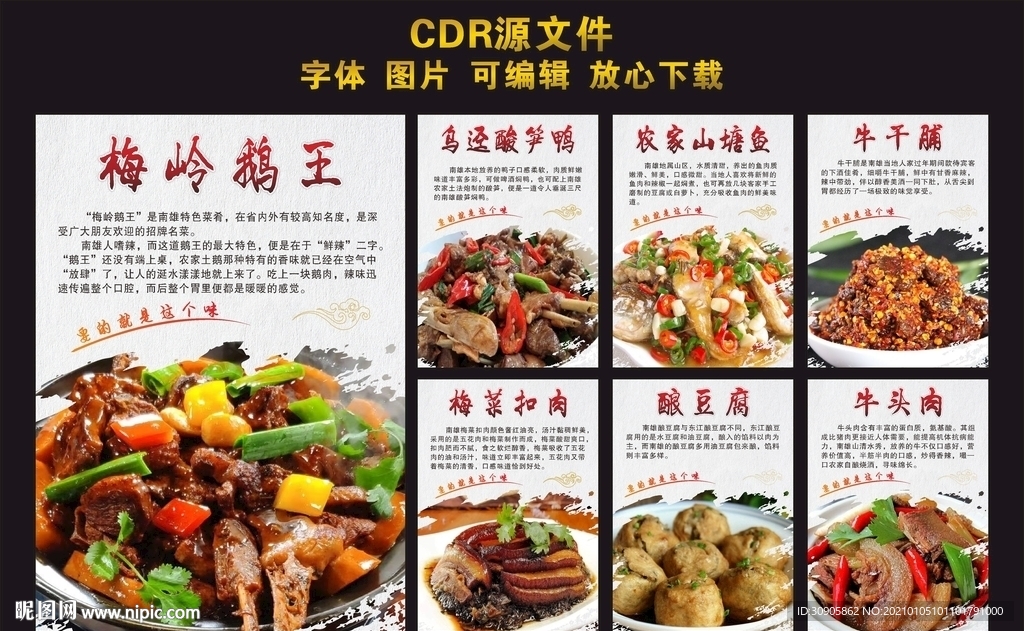 梅岭鹅王-南雄菜肴