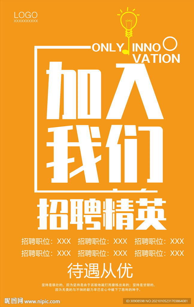 招聘