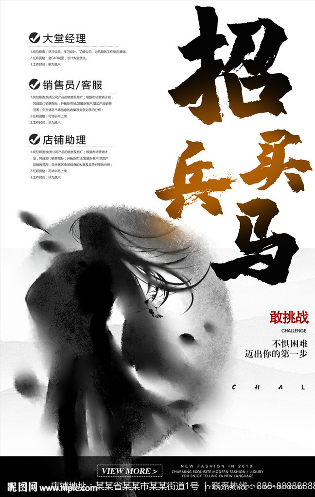 招聘