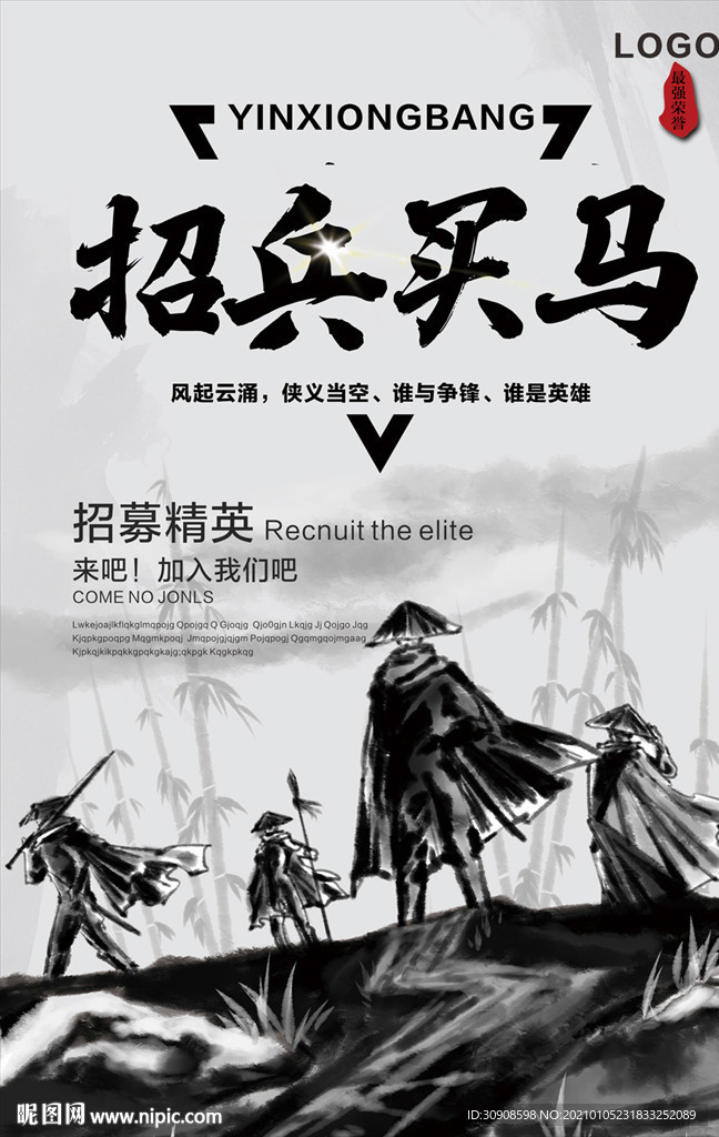 招聘