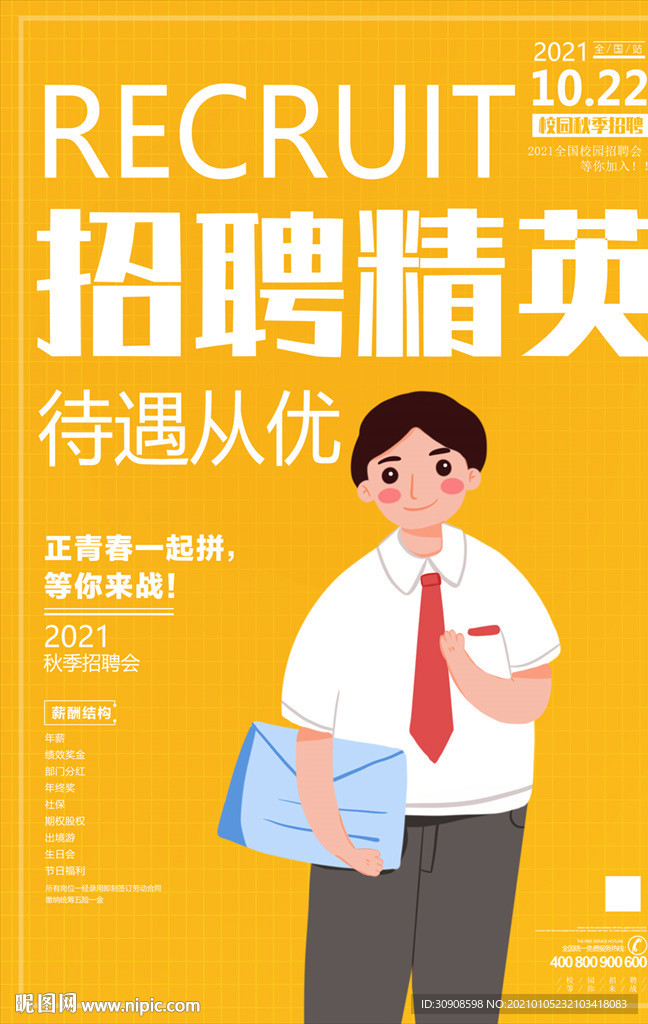 招聘
