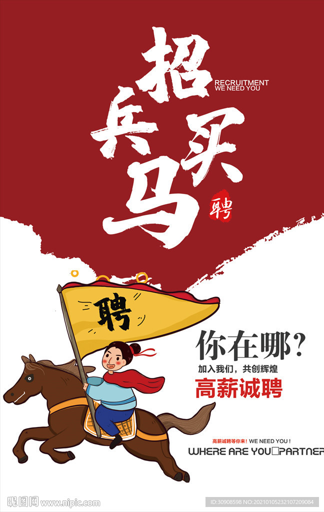 招聘