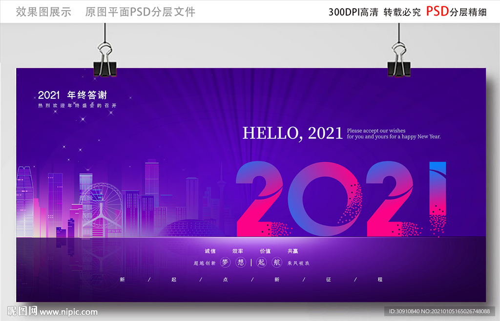 2021年终盛典 年会背景板图