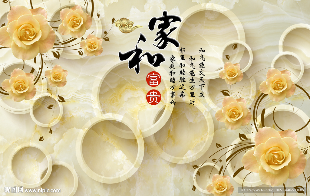 家和富贵玫瑰花背景