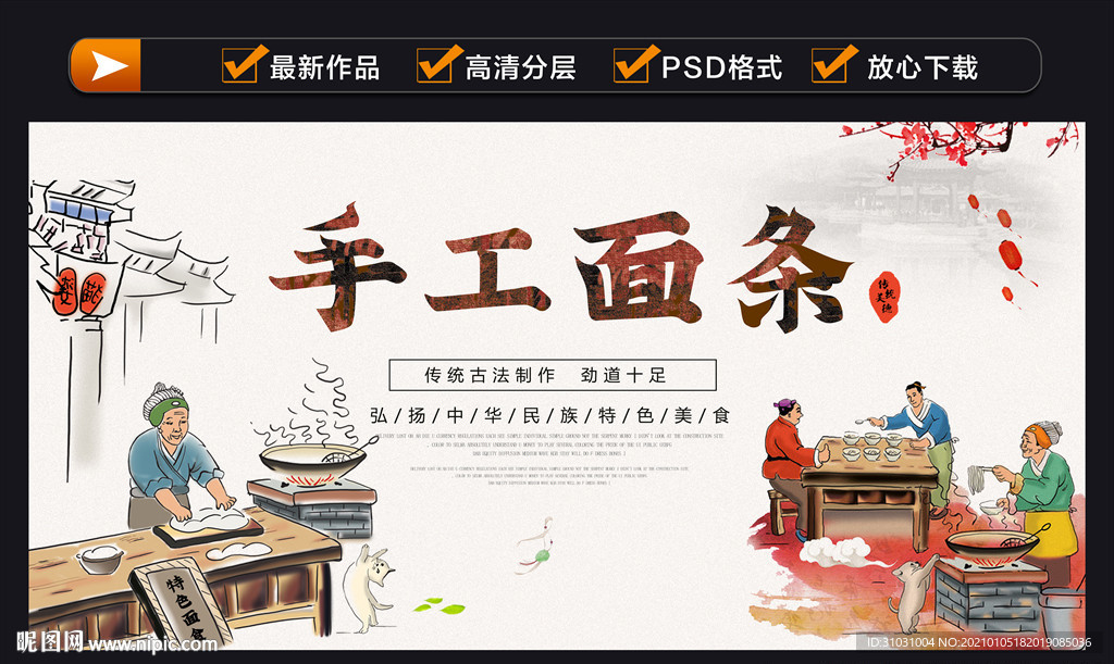 手工面条