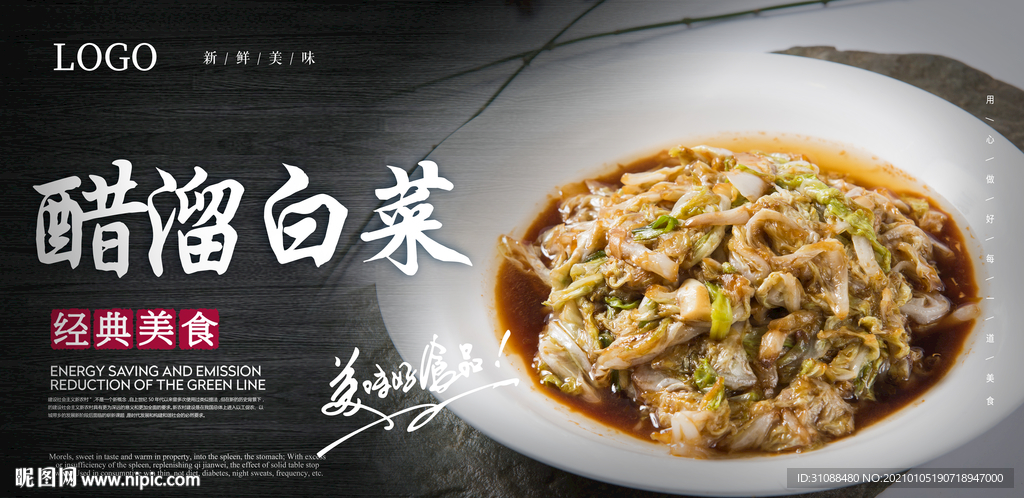 醋溜白菜海报