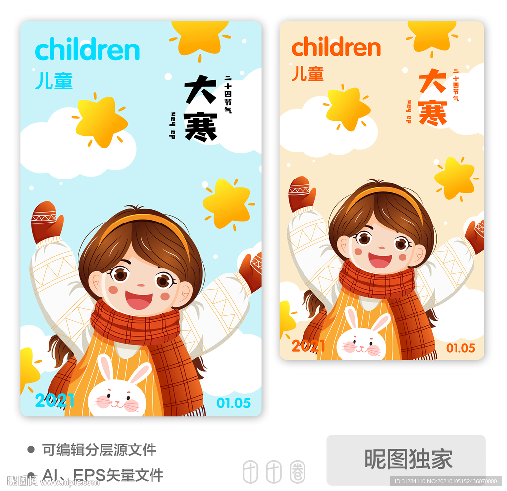 大寒可爱冬季女孩AI矢量插画