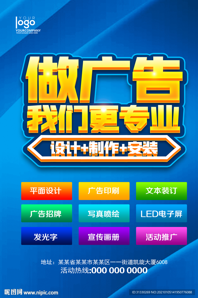 广告公司展板 广告公司海报