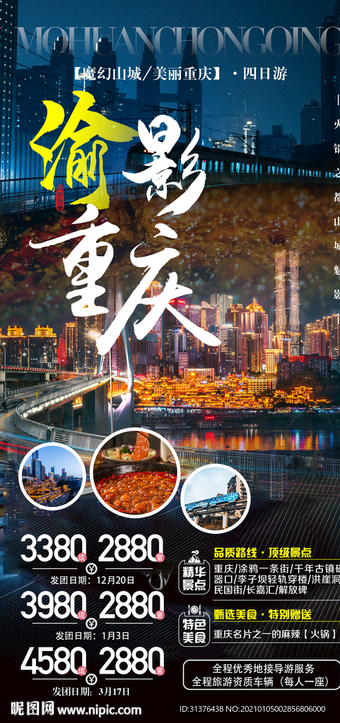 重庆旅游