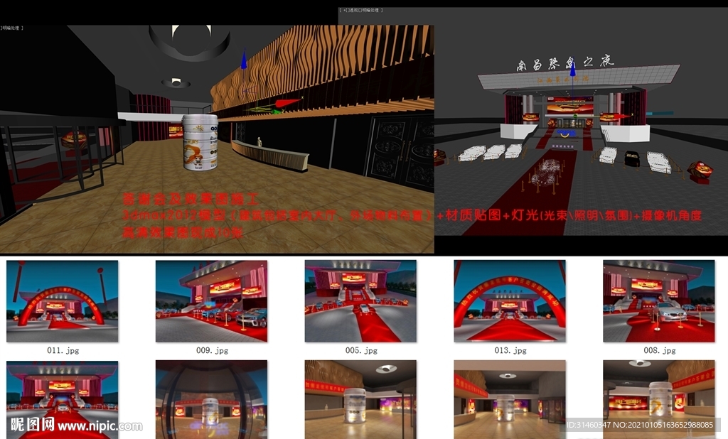 答谢会3d效果图