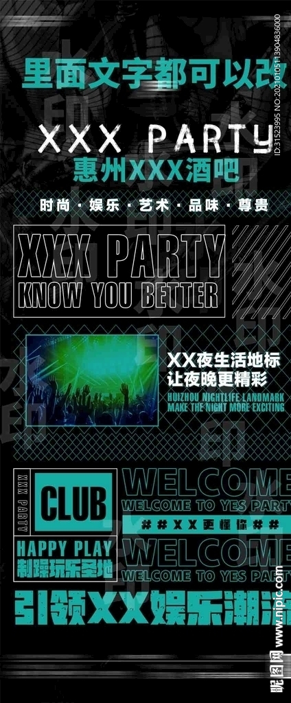 夜店海报酒吧海报酒吧品牌文化图