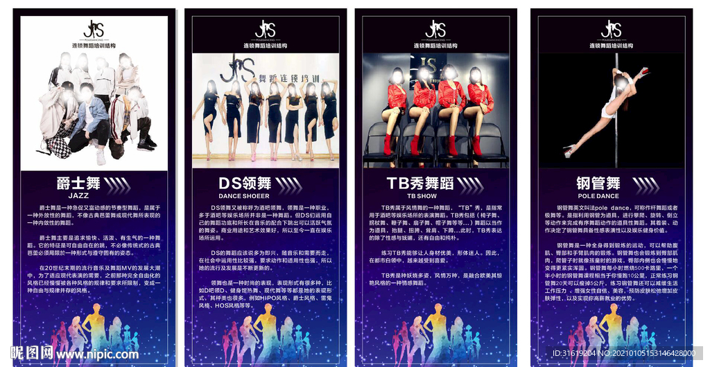 JS舞蹈展架