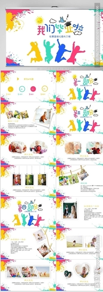 致青春毕业季毕业纪念册PPT