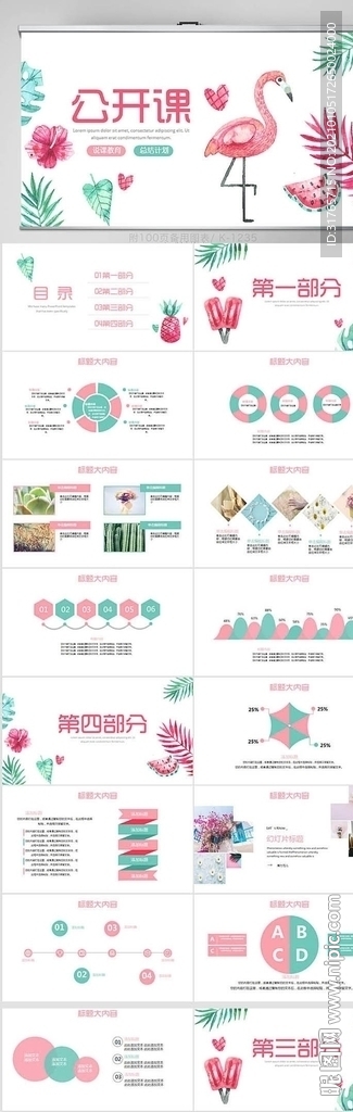 手绘火烈鸟中小学公开课PPT