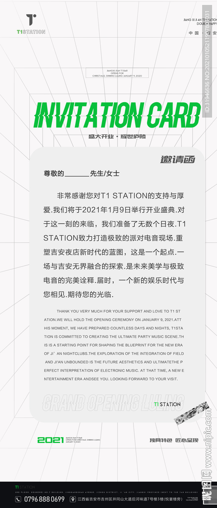 邀请函