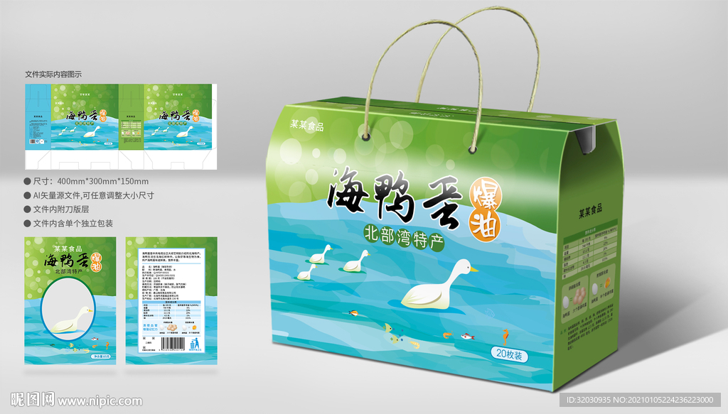海鸭蛋包装礼盒