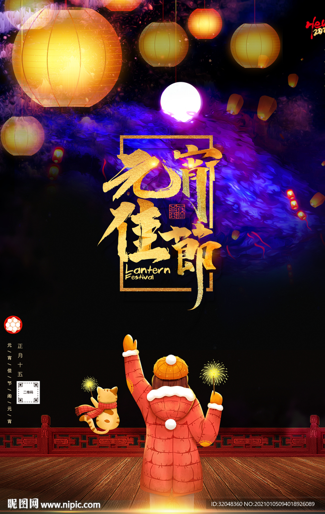 黑色大气元宵佳节海报