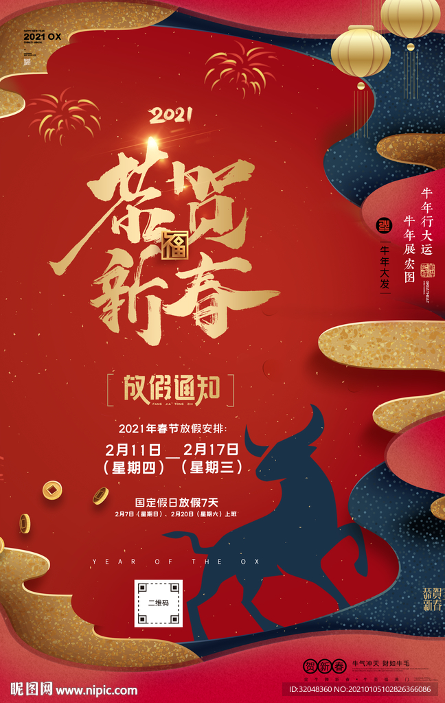 春节烫金牛年剪纸风格海报