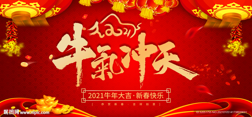 2021新年