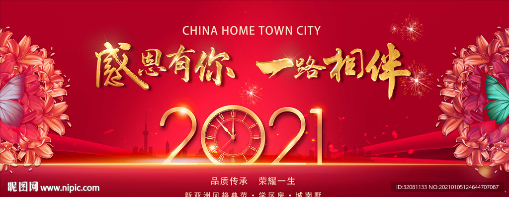 2021年年会背景图片