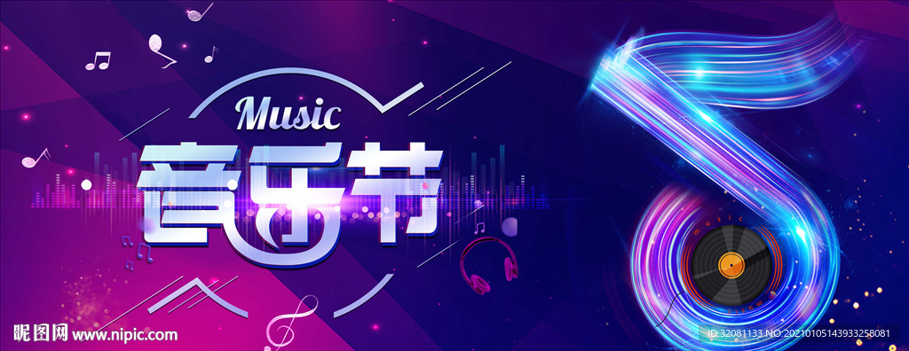 音乐节图片