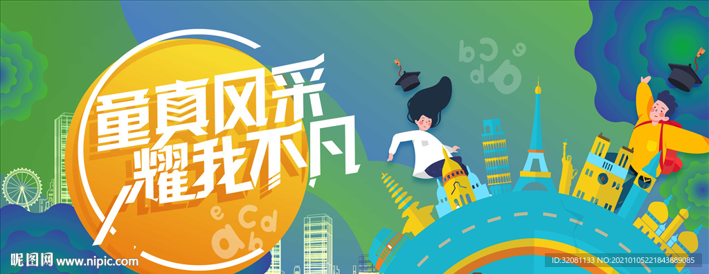 儿童学生活动背景图片