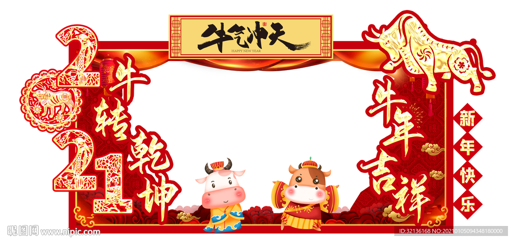 新年拍照框