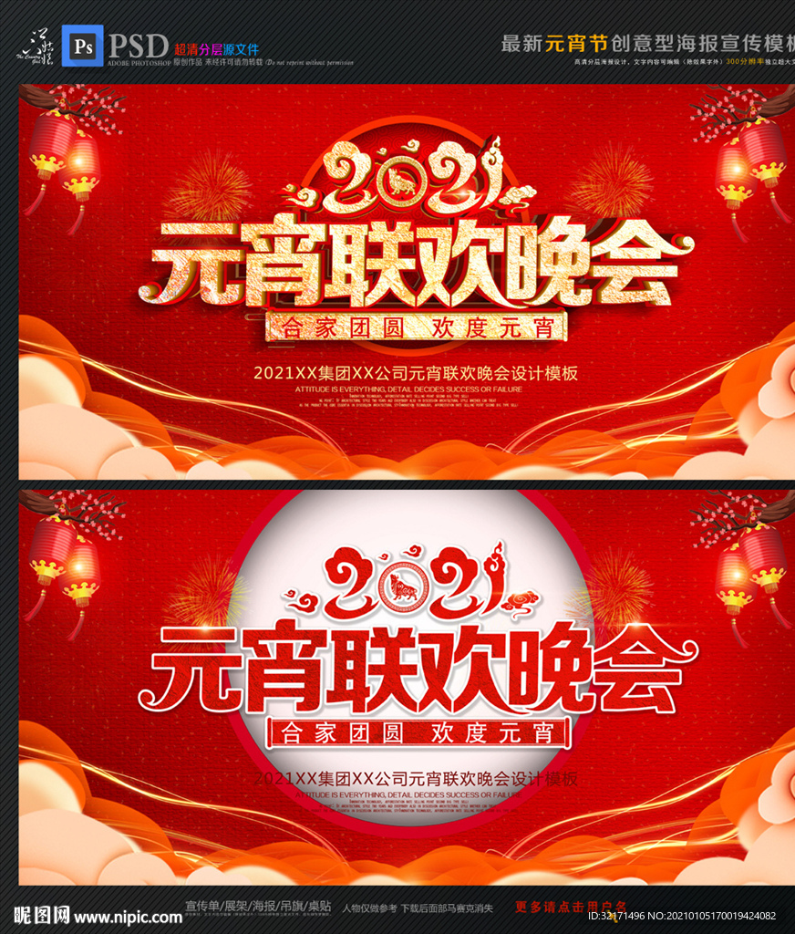 元宵联欢晚会