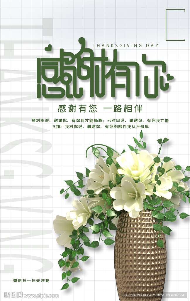 感恩