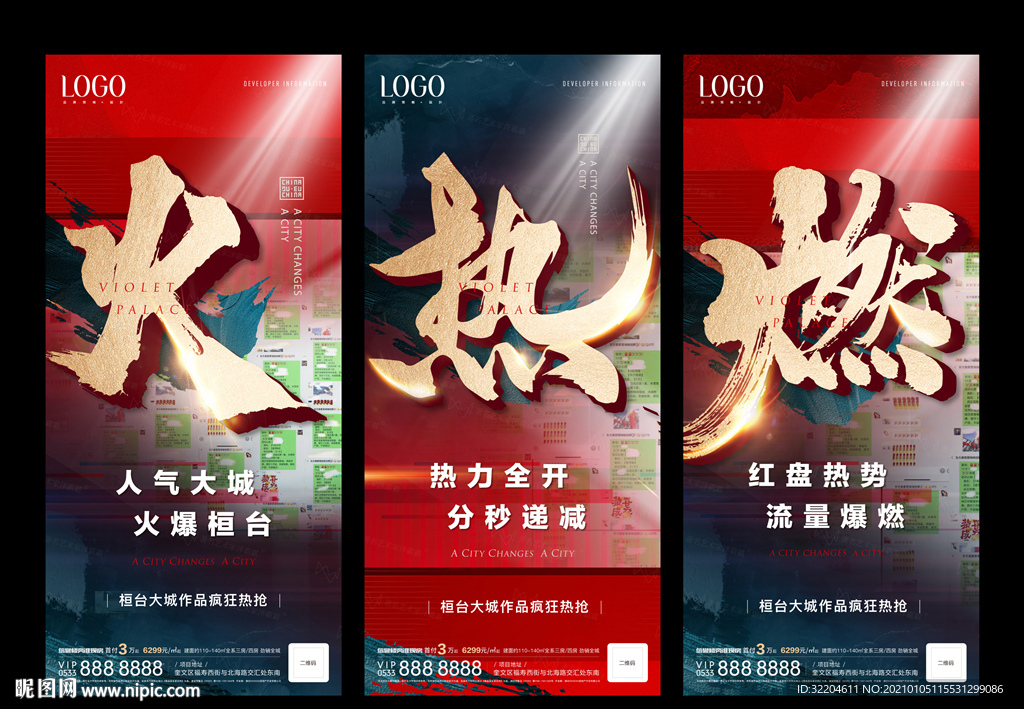 房地产热销成交系列海报