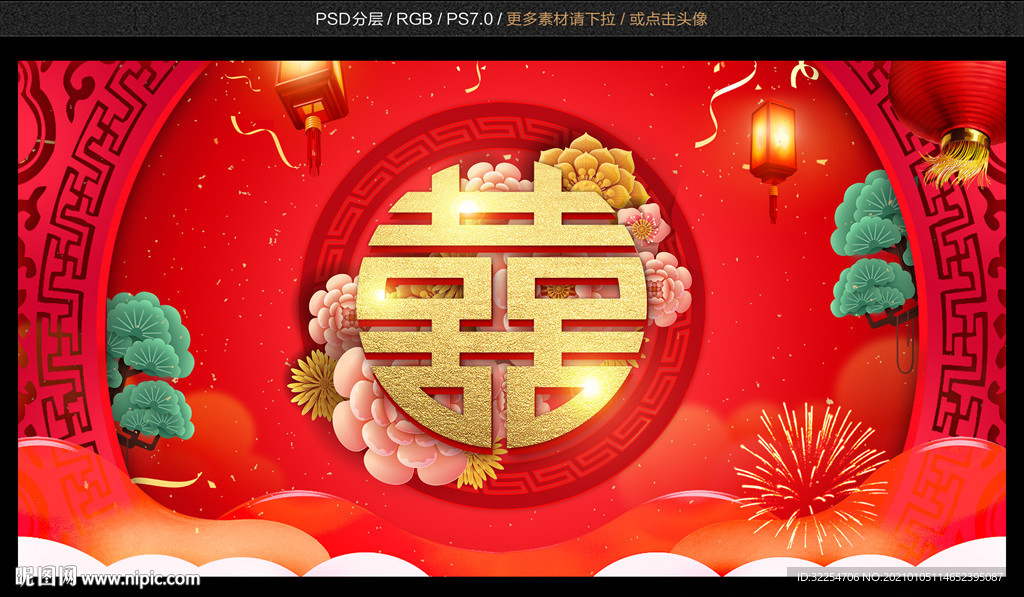 喜字