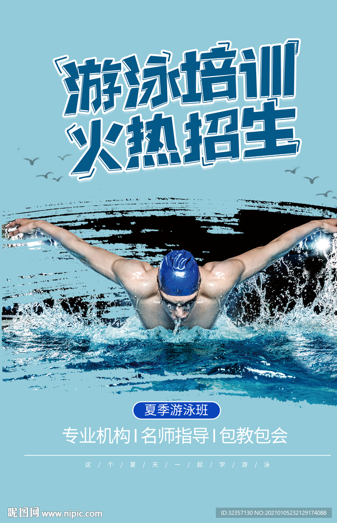 游泳海报