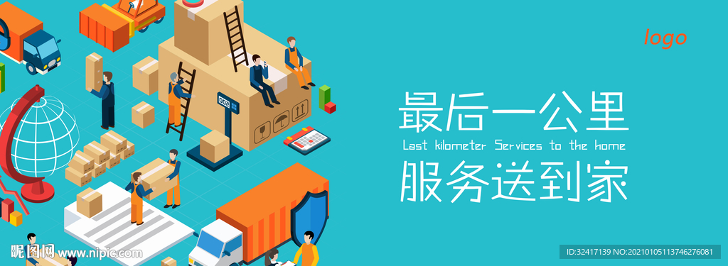 蓝色快递服务宣传海报