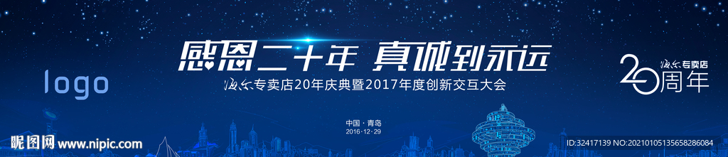 蓝色科技感城市地标创新展板背板