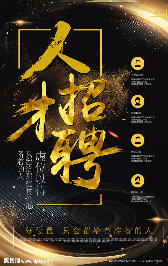 人才招聘 诚聘精英