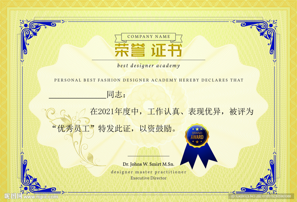 企业荣誉证书 荣誉证书模板
