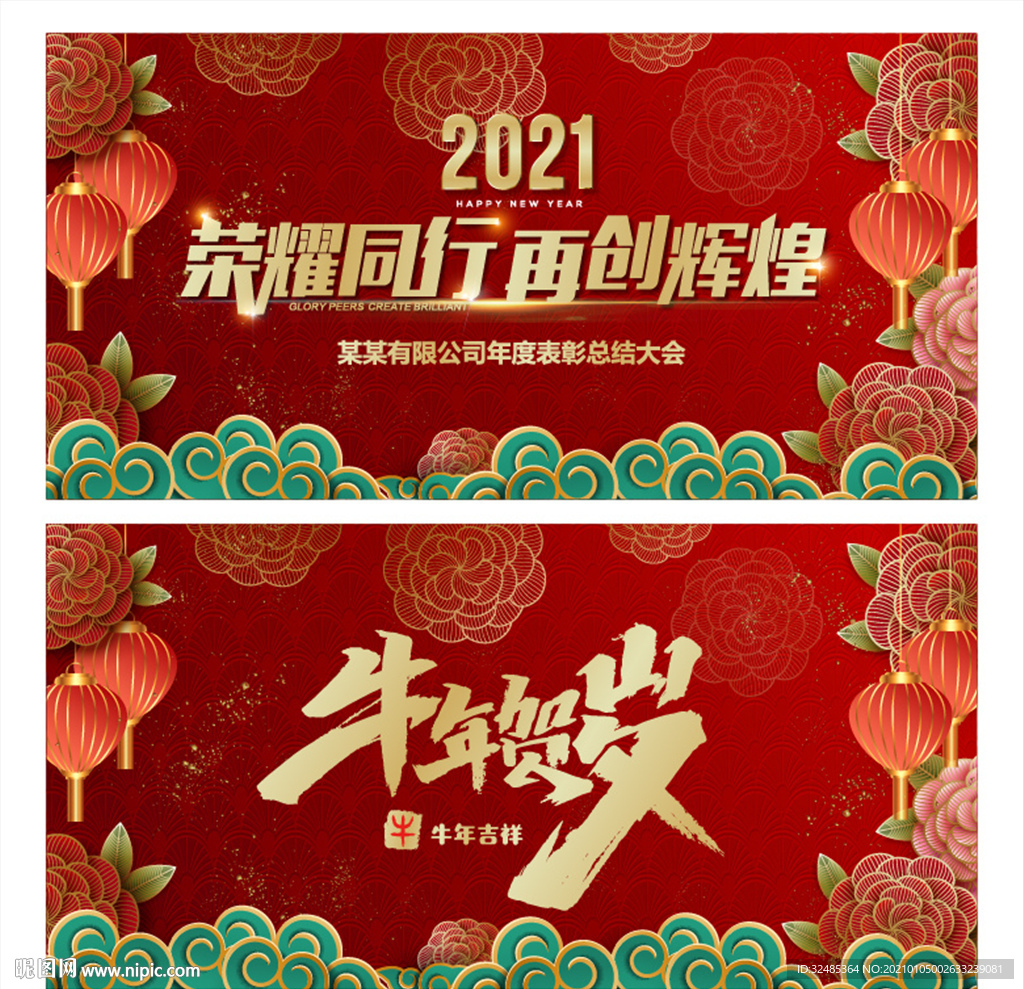 年会背景