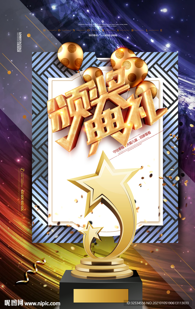 公司年会 颂奖典礼 晚会