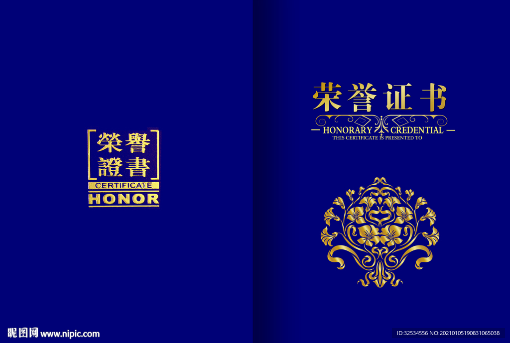 荣誉证书 证书证件