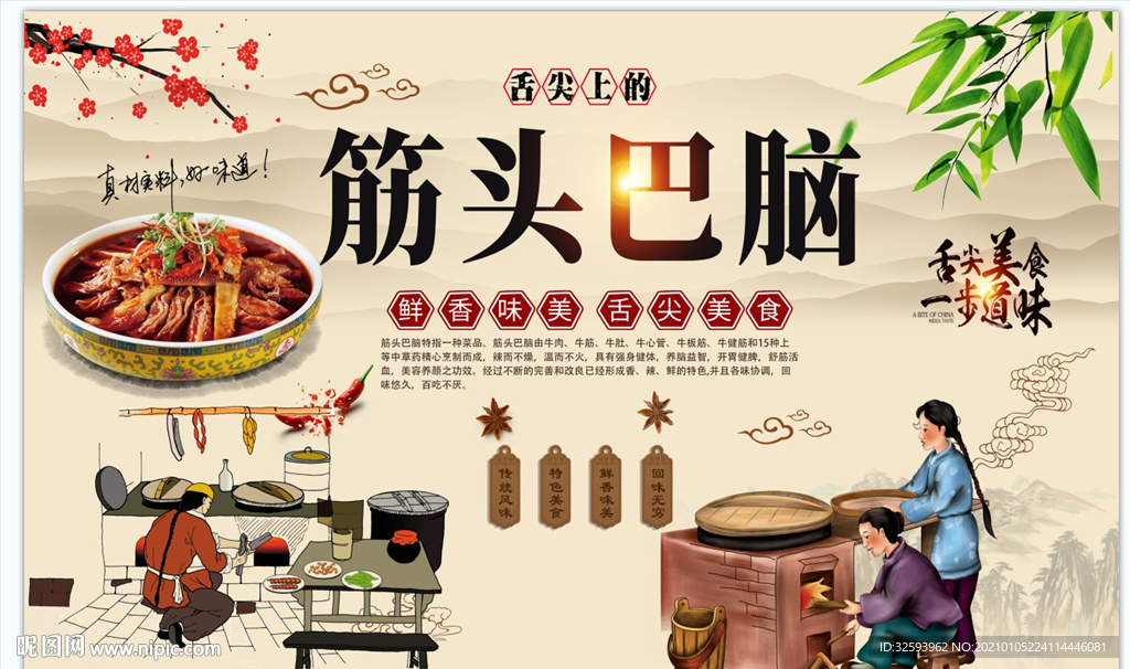 筋头巴脑背景墙