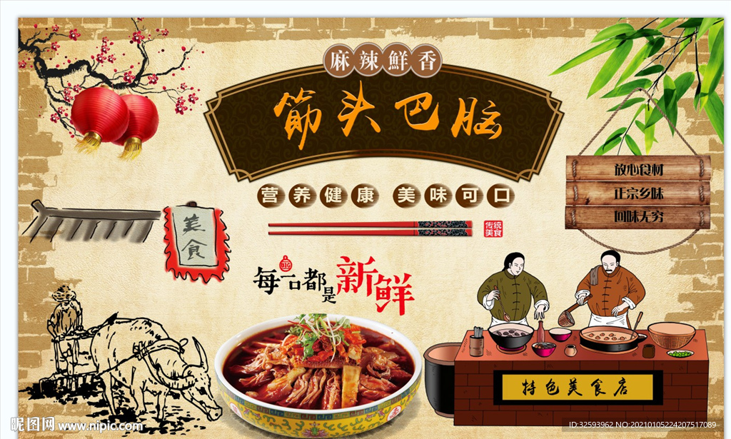 筋头巴脑背景墙